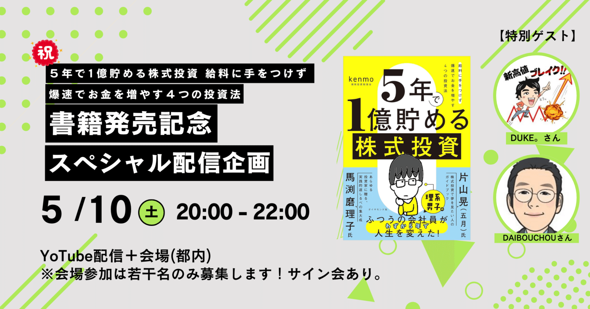 超簡単！ ホンの5分から始める「イベント株式投資」セミナー 講師