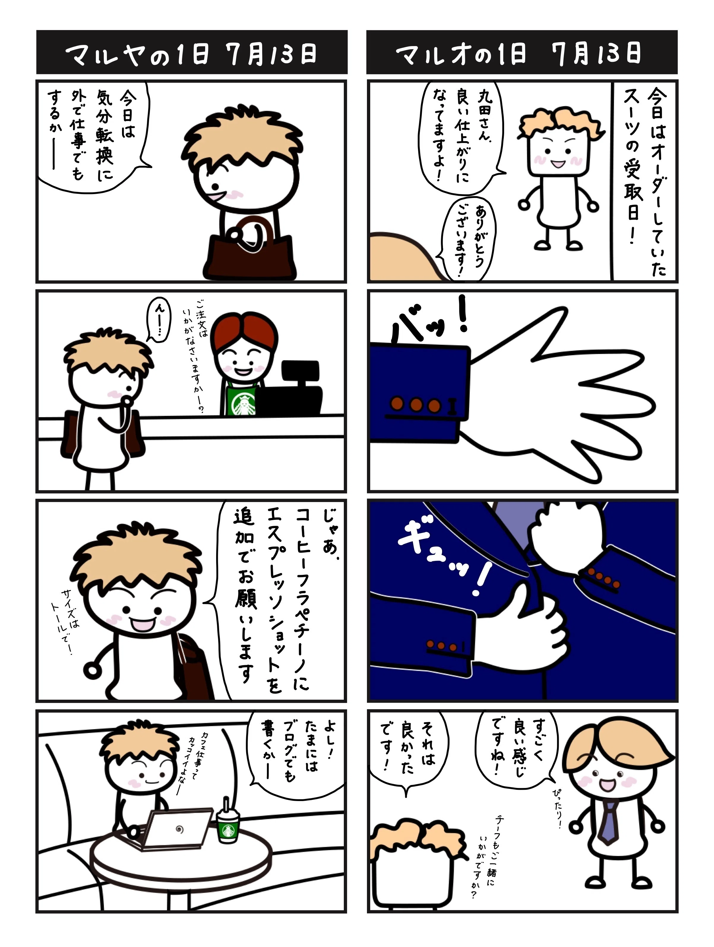 4コマ漫画 コンサル一年生 7月13日 長谷部 由香 個人的に自由に発信するnote Note