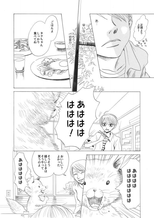 笑うこぎつね 江戸間六畳 Note 笑うこぎつね 江戸間六畳 Note