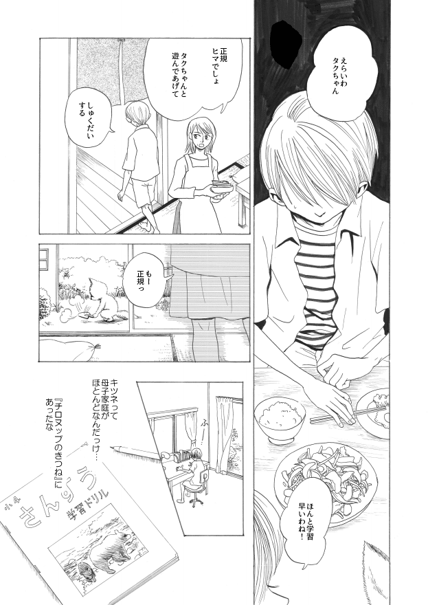 笑うこぎつね 江戸間六畳 Note 笑うこぎつね 江戸間六畳 Note