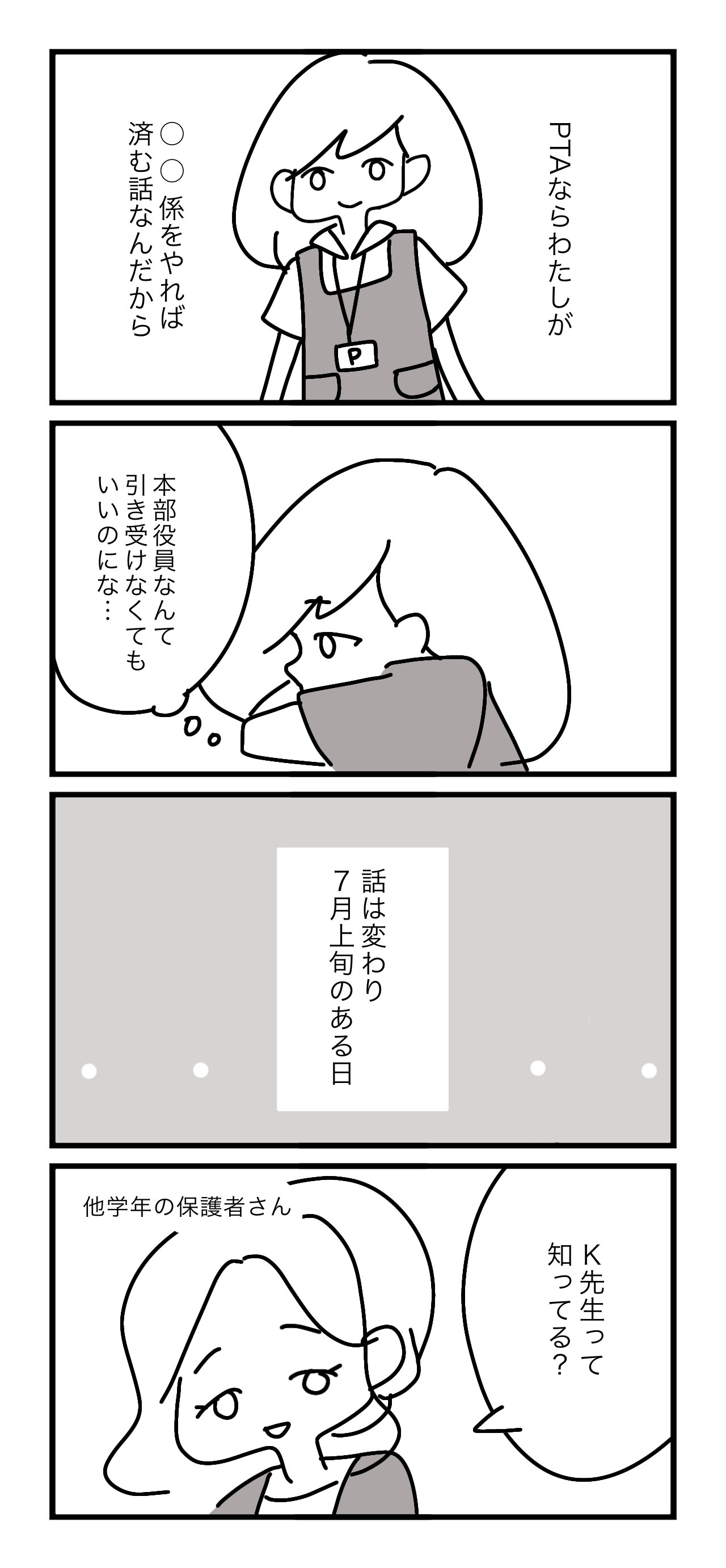 夫がptaで何してるのか何も知らなかったな リカ Note 夫がptaで何してるのか何も知らなかったな リカ Note