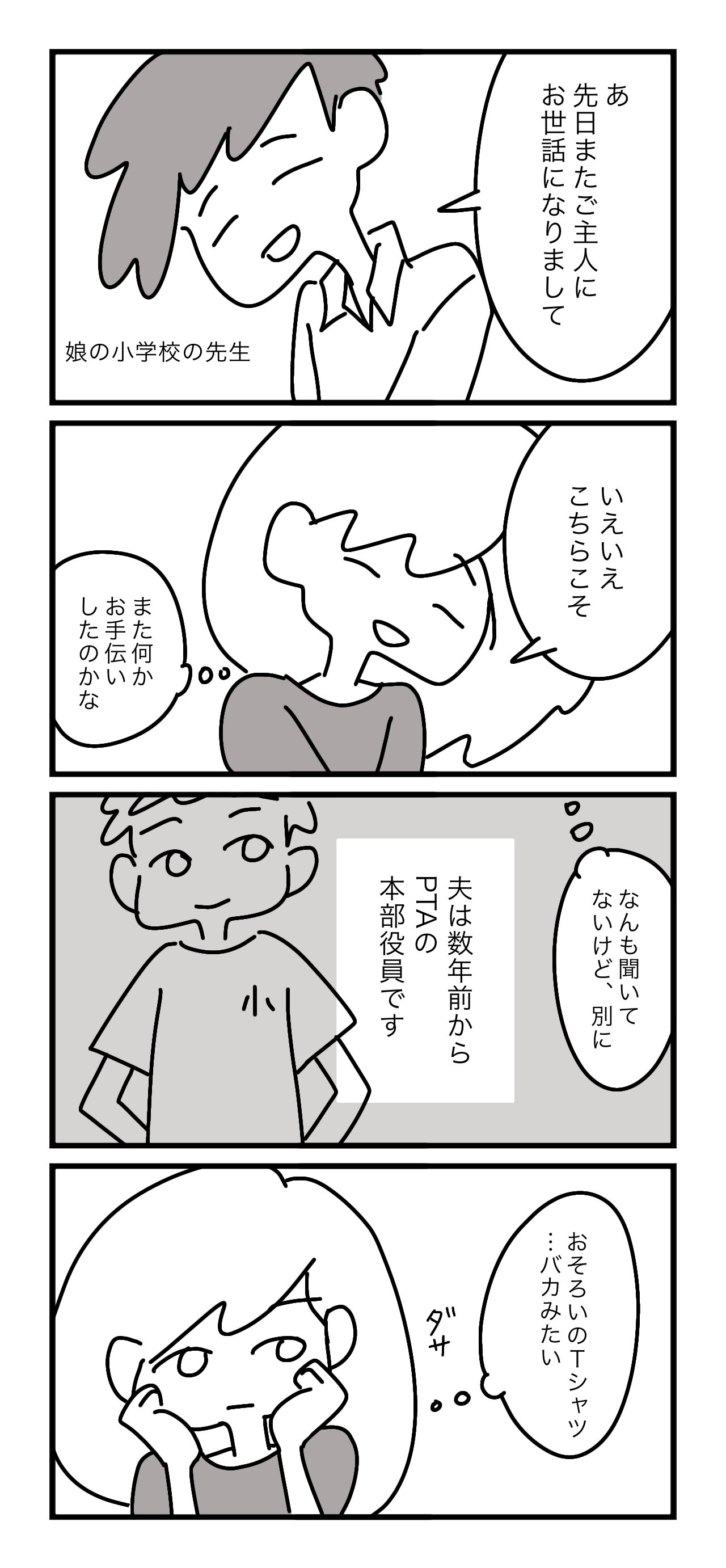 夫がptaで何してるのか何も知らなかったな リカ Note 夫がptaで何してるのか何も知らなかったな リカ Note
