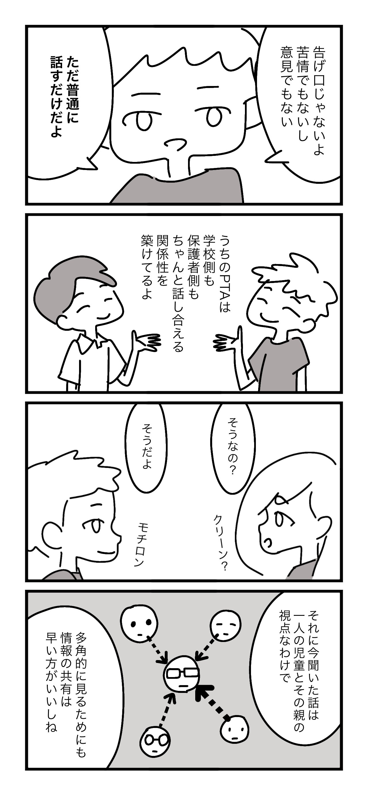夫がptaで何してるのか何も知らなかったな リカ Note 夫がptaで何してるのか何も知らなかったな リカ Note