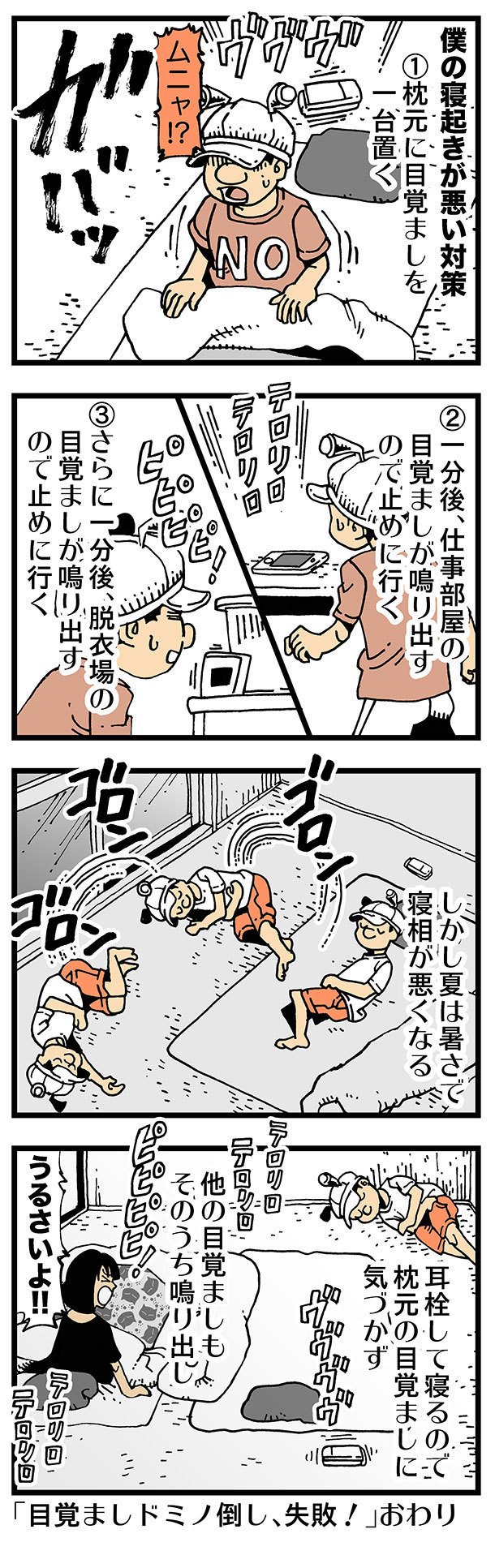 普通 僕より寝起きの悪い人を見たことがない 松田望 Note