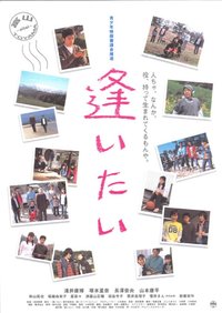 映画 逢いたい Dvd販売 31 Note