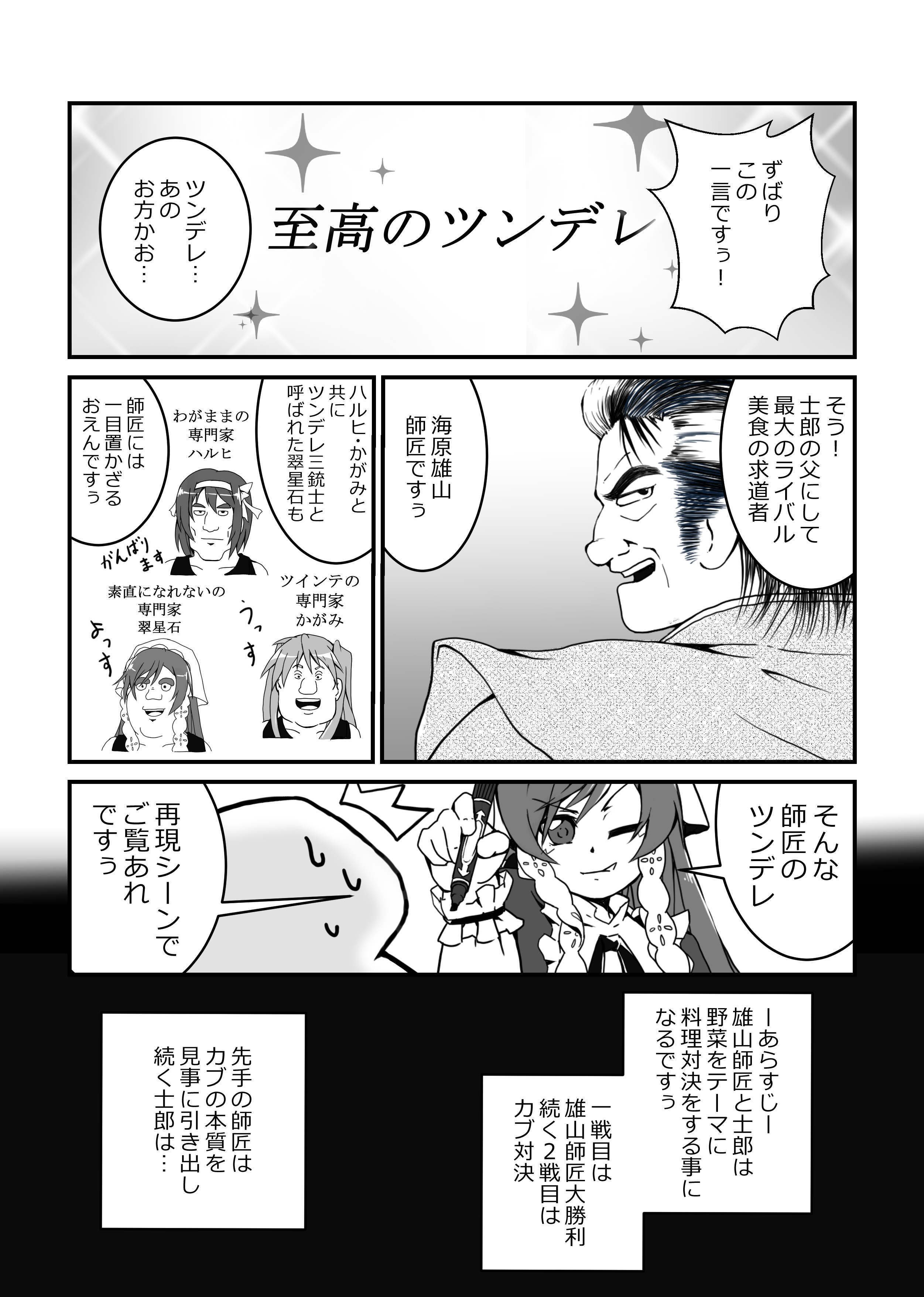 やる夫と翠星石のオタガタリ 第6回 美味しんぼ 宇印 Note やる夫と翠星石のオタガタリ 第6回 美味しんぼ 宇印 Note