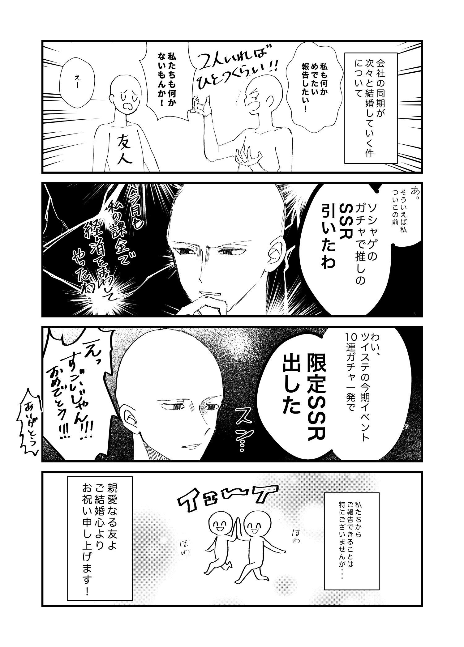 結婚ラッシュがきた Kiiro Note