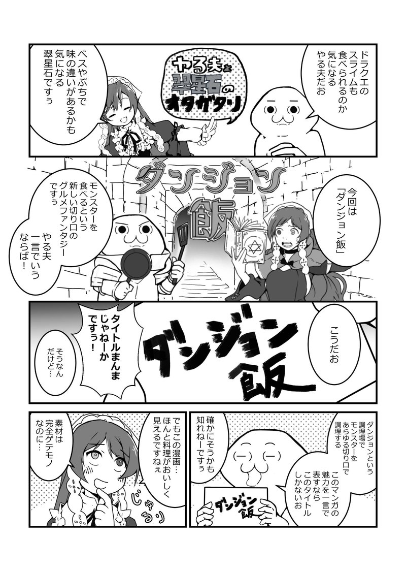 ダンジョン飯 の新着タグ記事一覧 Note つくる つながる とどける