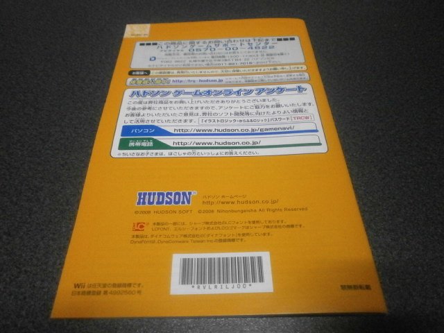 パズルシリーズVol2 イラストロジック＋からふるロジック（Wii