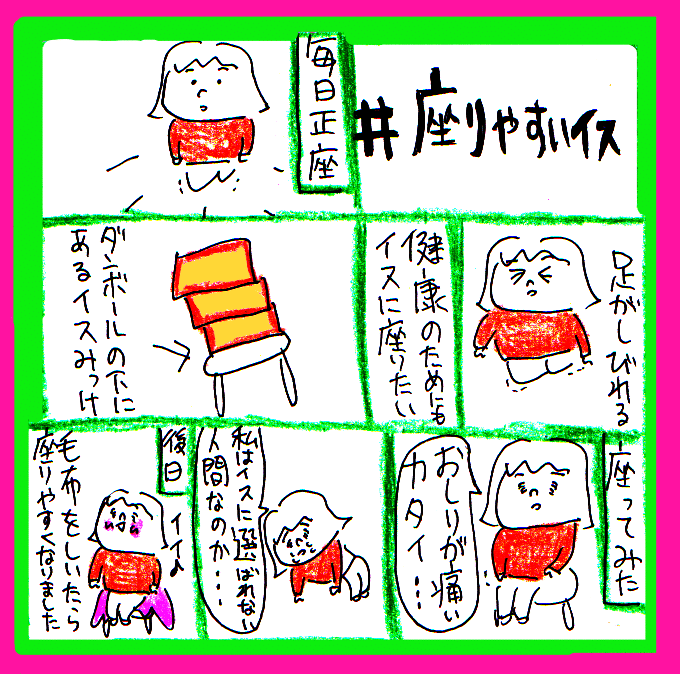 座りやすいイス ミッケ佳 Note