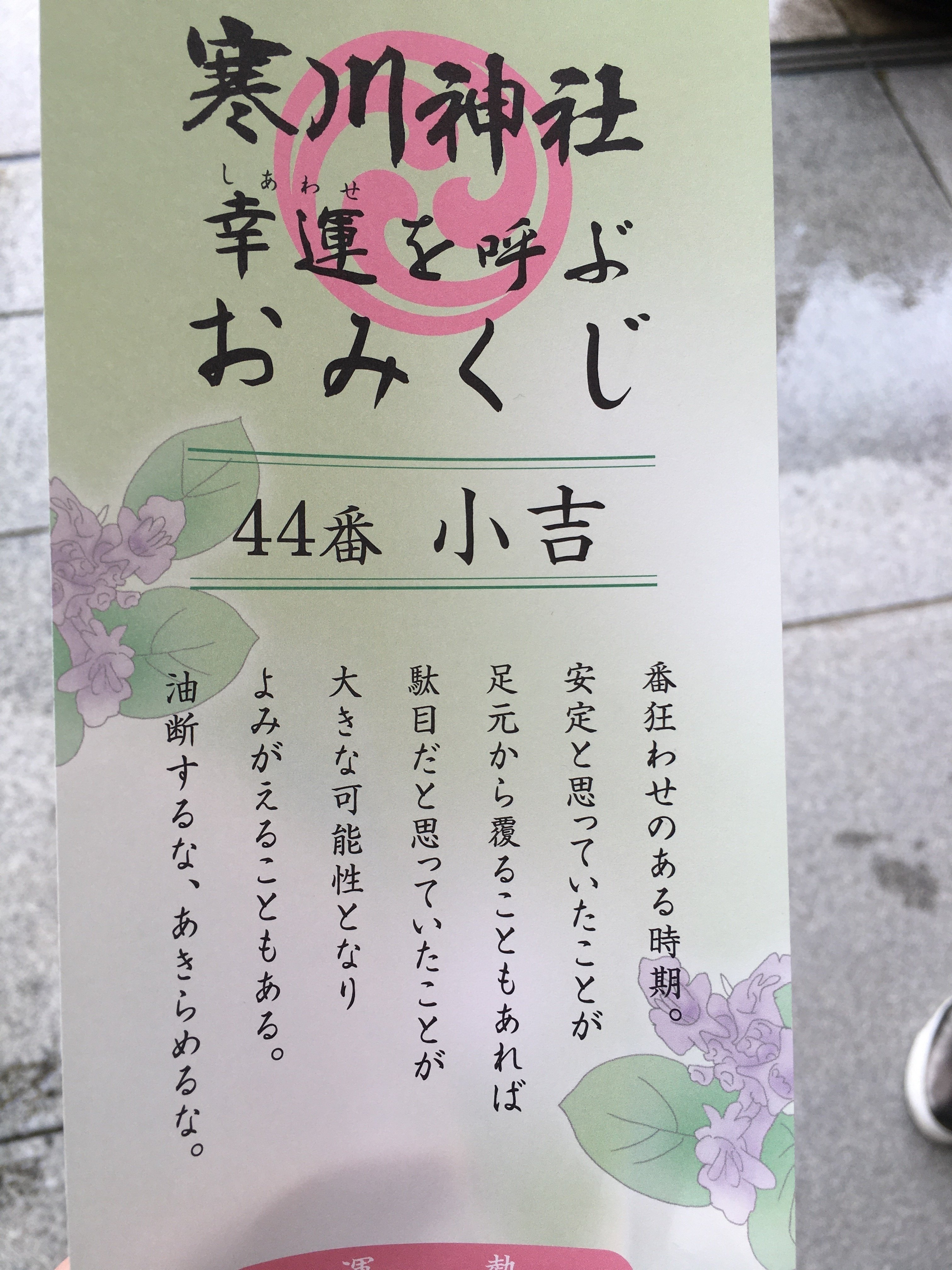 吉方取りへ Jujube Note 吉方取りへ Jujube Note