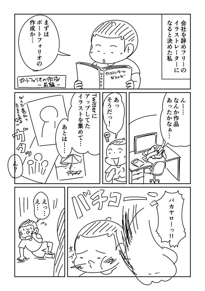 最速でイラストレーターになる方法 深蔵 Note