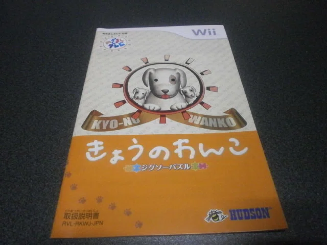 (未使用･未開封品)　ジグソーパズル きょうのわんこ - Wii sdt40b8 Amazon | ジグソーパズル きょうのわんこ - Wii | ゲームソフト