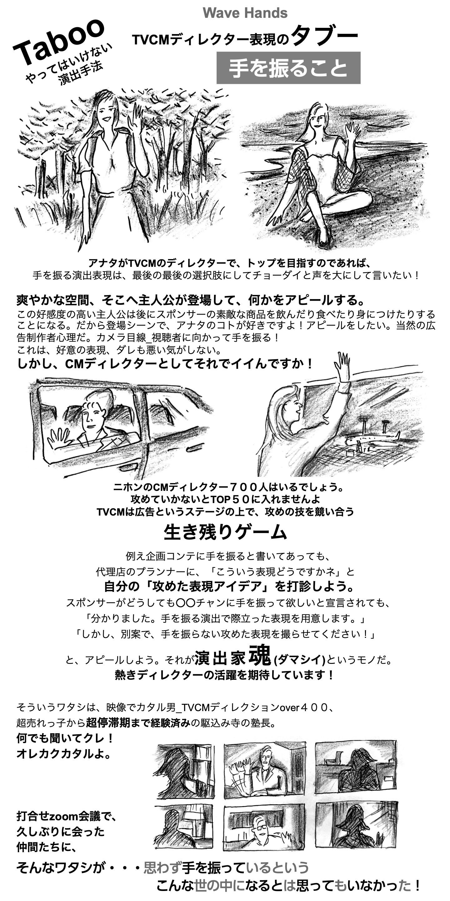 033 広告ディレクター 表現のタブーとは コレヲヤッチャーオシマイダヨ オレカクカタル 日々ディレクターズカット 絵コンテ日記 Note 033 広告ディレクター 表現のタブーとは コレヲヤッチャーオシマイダヨ オレカクカタル 日々ディレクターズカット 絵コンテ日記 Note