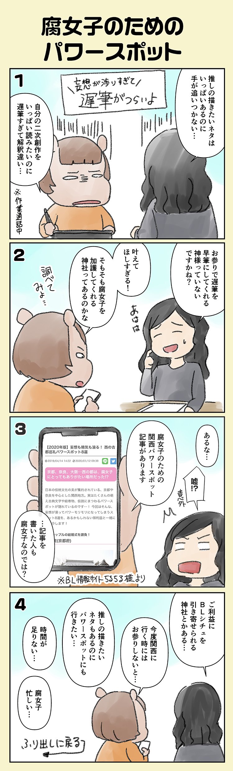 腐女子のためのパワースポット毎日更新 ペノパラ Note