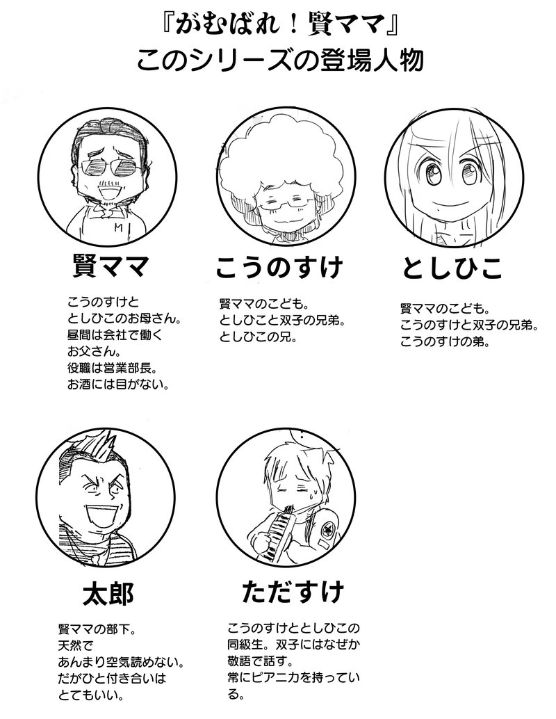 がむばれ 賢ママシリーズ 坂崎幸之助 ぷりはな Note がむばれ 賢ママシリーズ 坂崎幸之助 ぷりはな Note