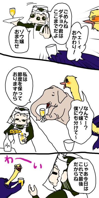 居酒屋zoo 1ページ漫画