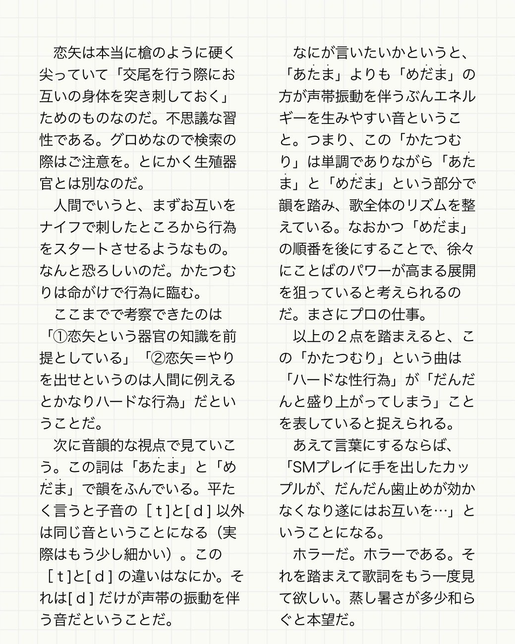 実はホラー かたつむり の歌詞を考察してみた ナナシナタロウ Note