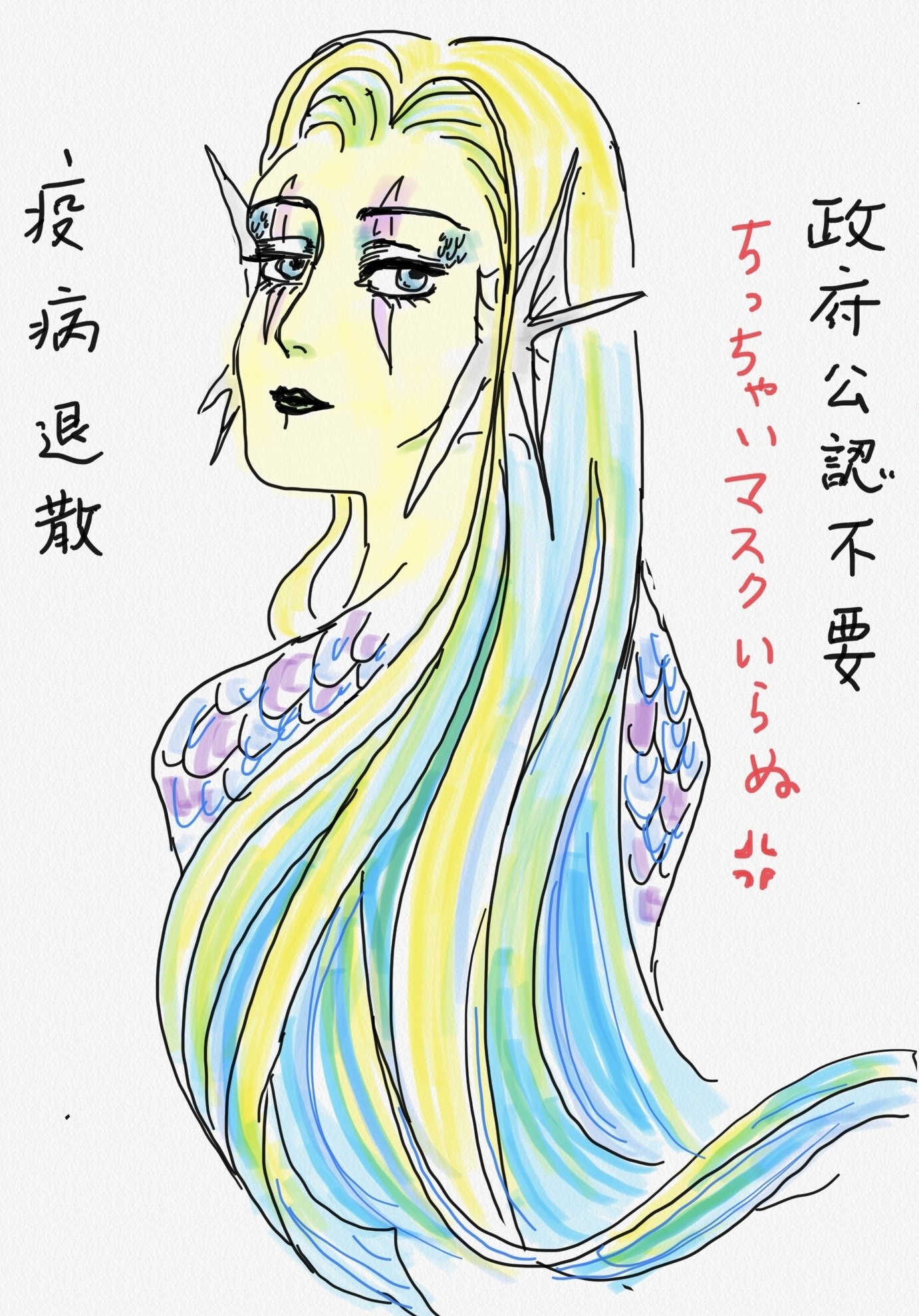 漫画その3 アマビエ様に政府公認は要りません ガラパゴス諸島から来た日本語教師 Tamadoca Note