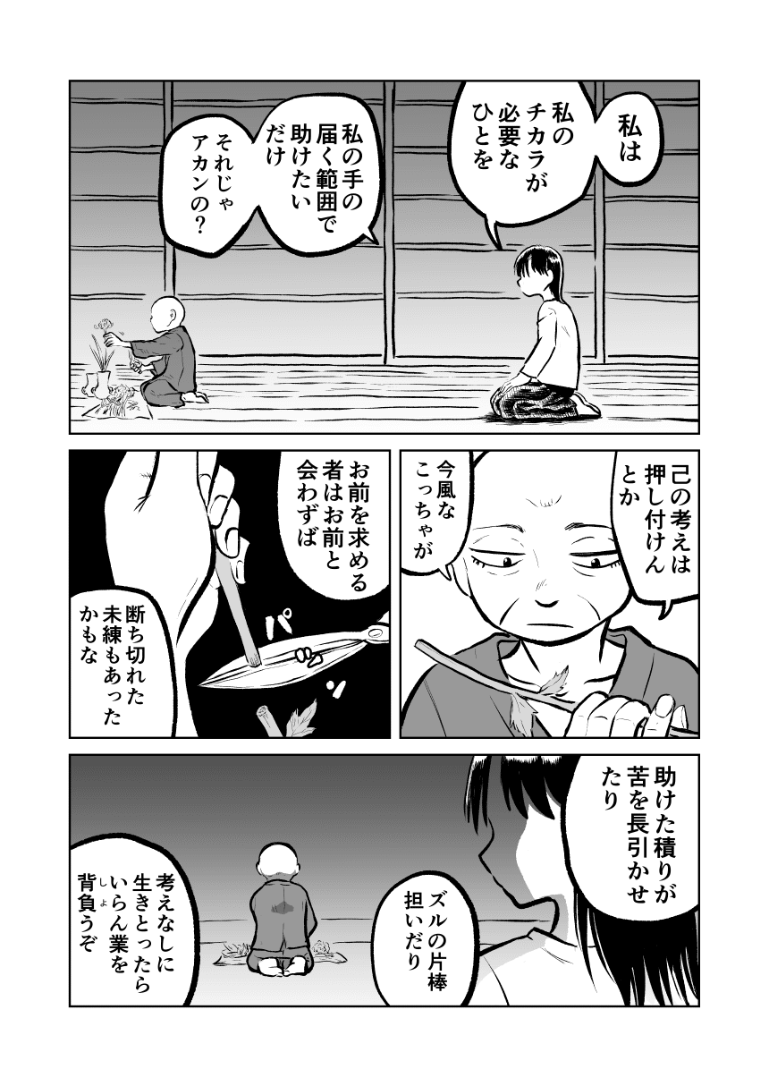 霊能者が尼さんに叱られる話 斉所 Note