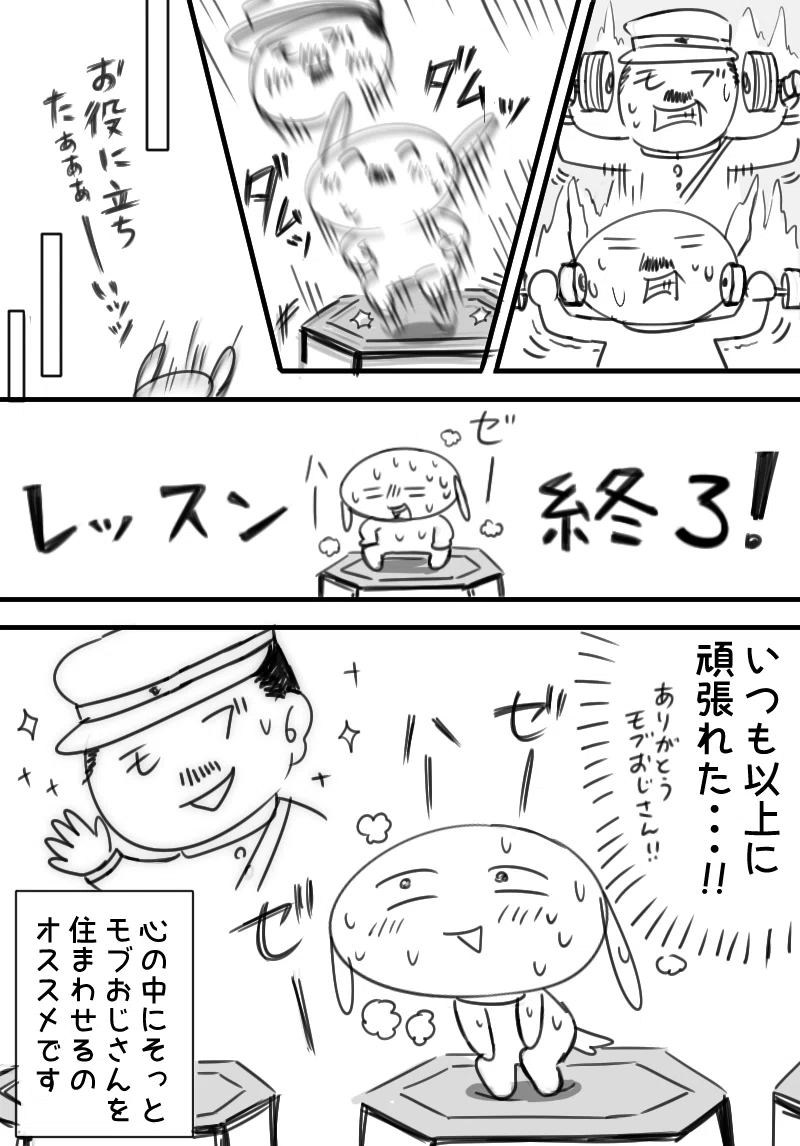 私の心の中のモブおじさん ごえたむ Note