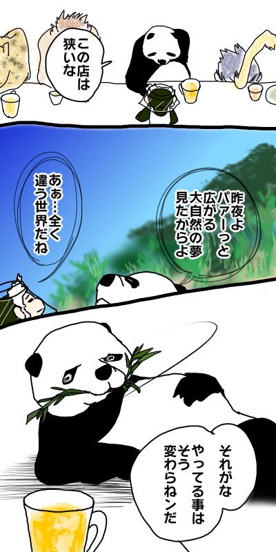居酒屋zoo 1ページ漫画