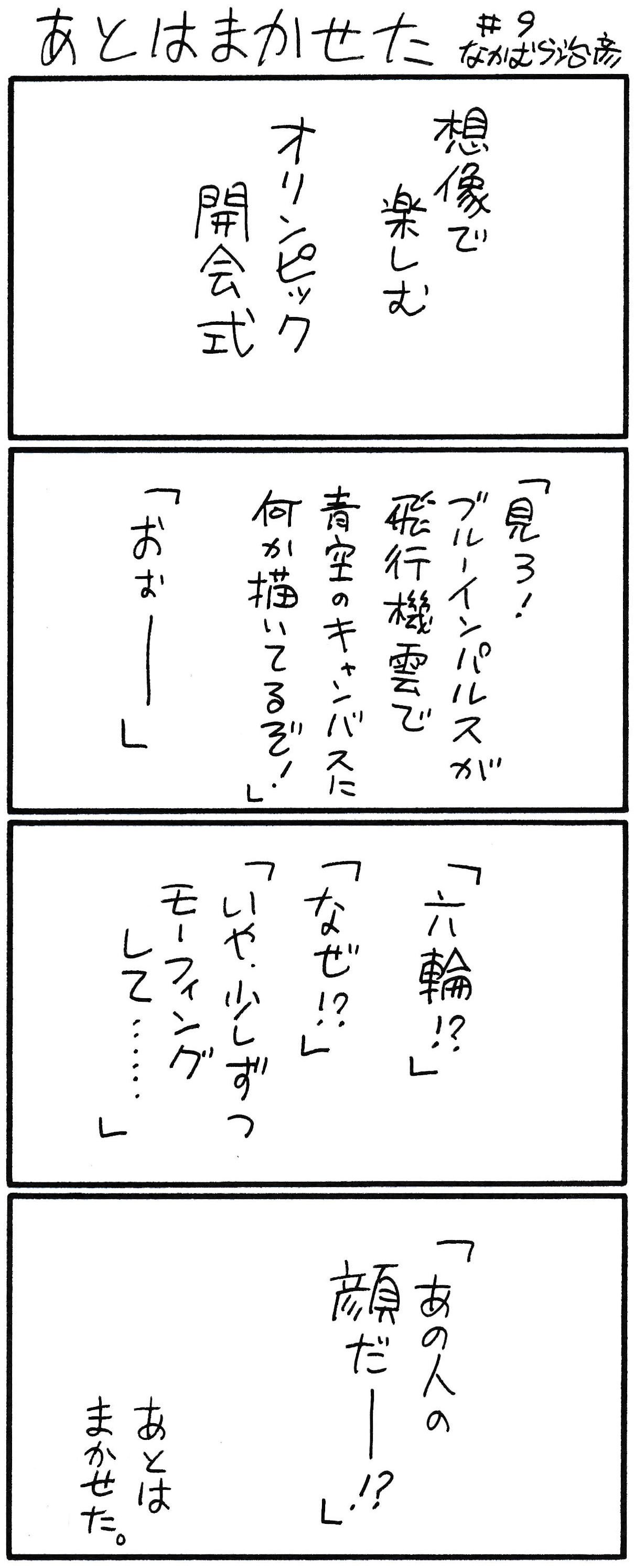 文字だけ４コマ あとはまかせた 9 なかむら治彦 Note