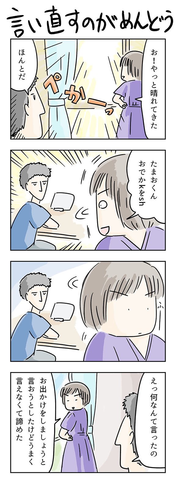 言い直す