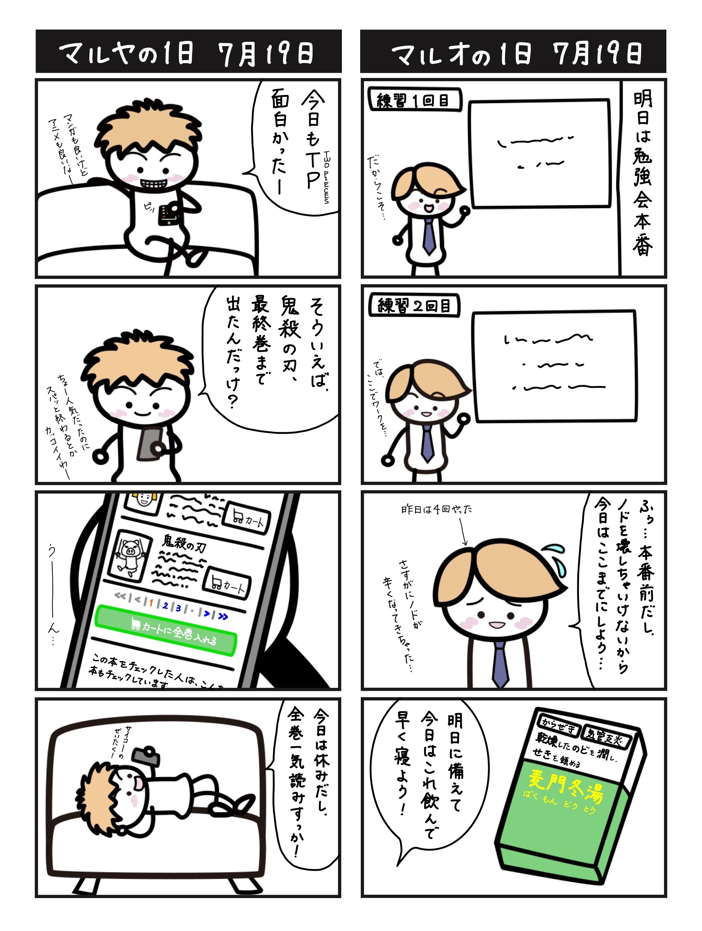 4コマ漫画 コンサル一年生 7月19日 長谷部 由香 個人的に自由に発信するnote Note