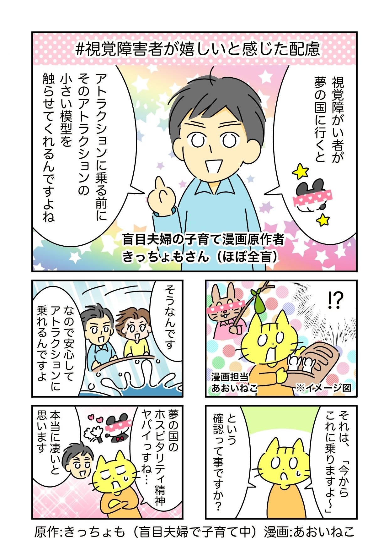 視覚障害者が嬉しいと感じた配慮 あおいねこ Note 視覚障害者が嬉しいと感じた配慮 あおいねこ Note