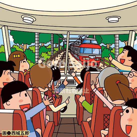 昭和イラスト 小田急ロマンスカー 西城五郎 Note