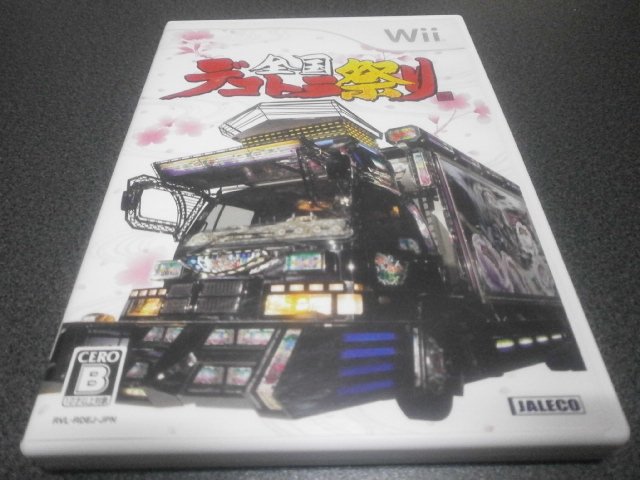 全国デコトラ祭り Wii アストラル ゲーム好き Note