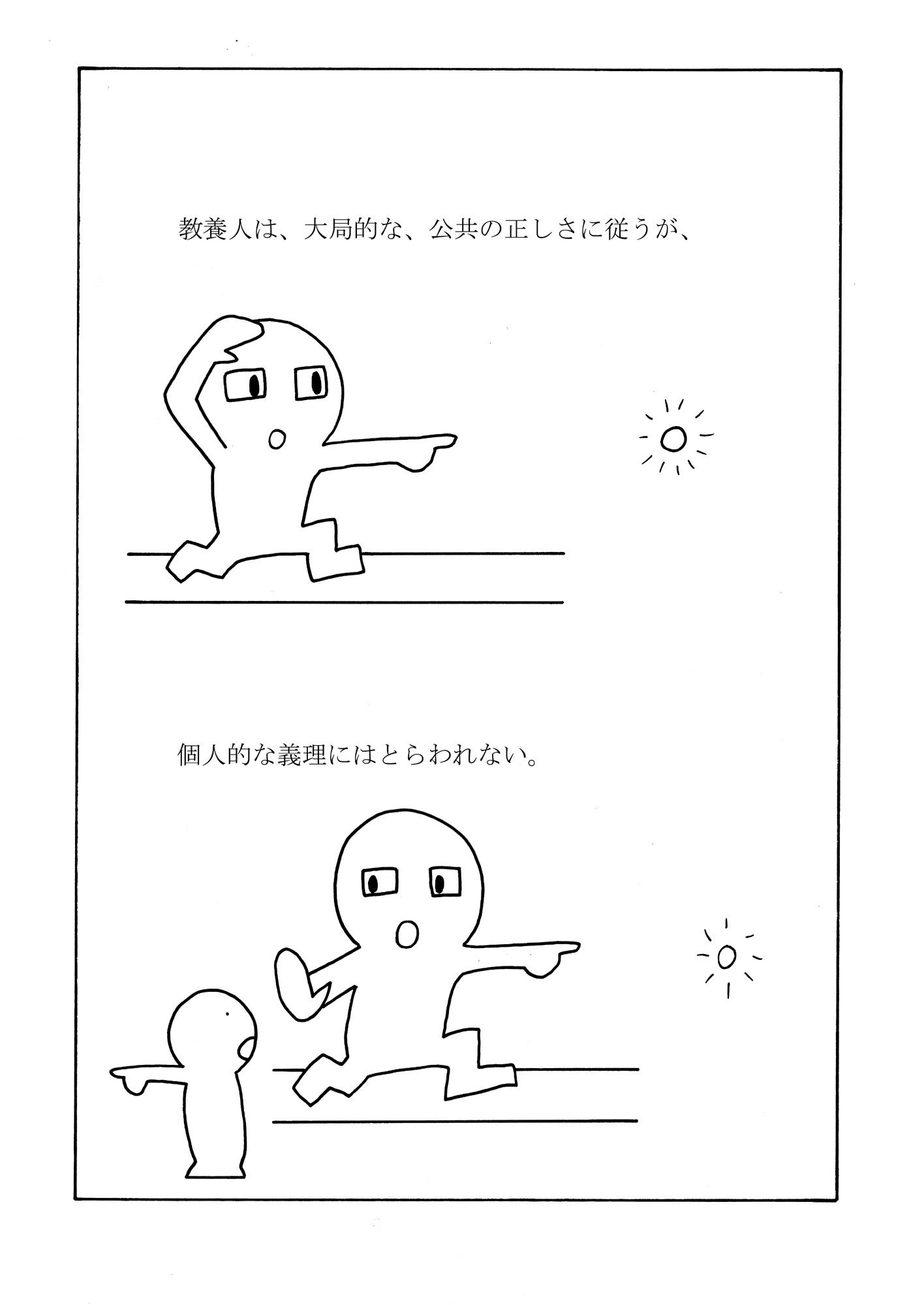 漫画で孔子の論語 その101 教養人は大局的な 15 37 すみ わたる Note