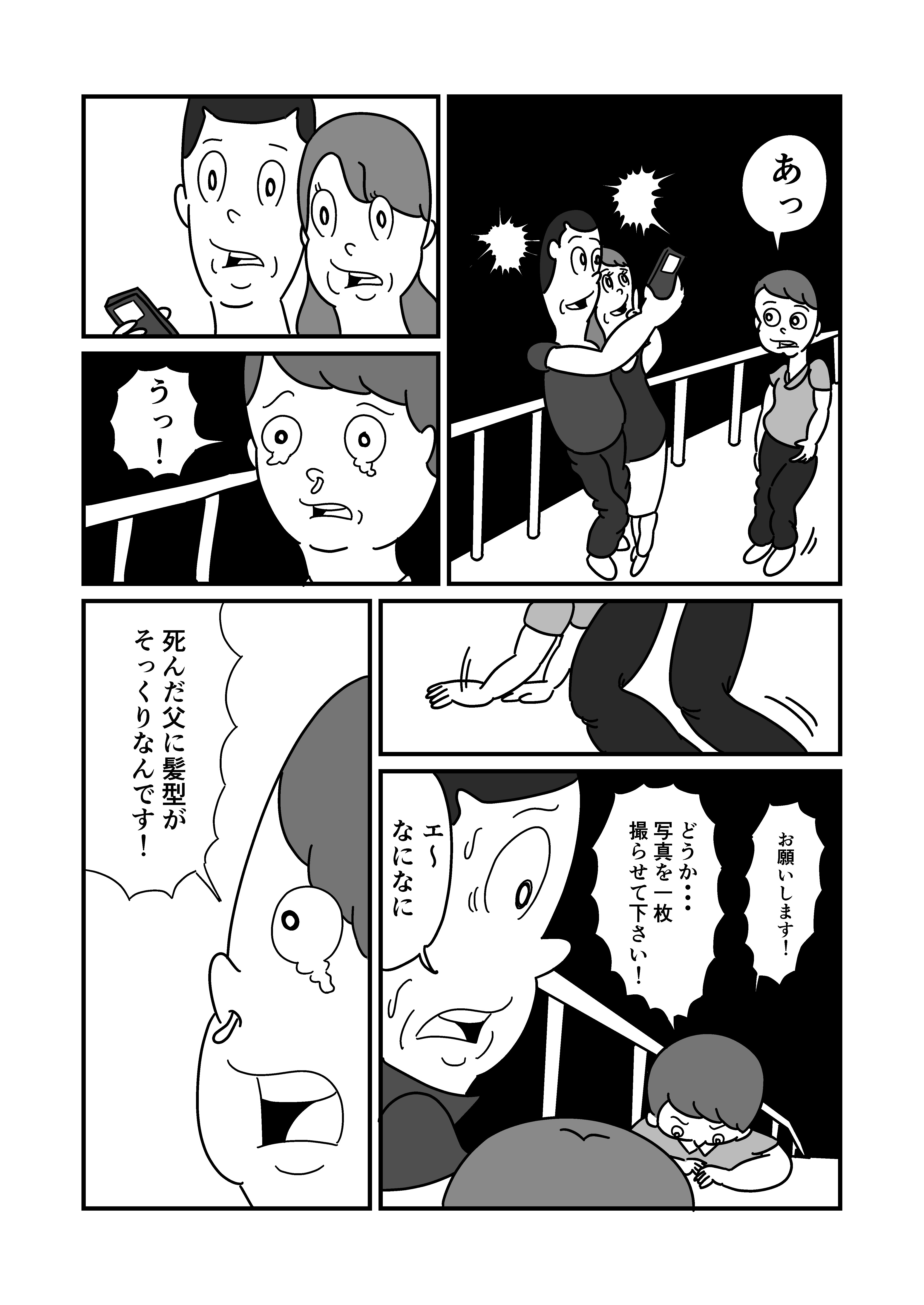 まんが 写真嫌いの父のために 電気こうたろう Note