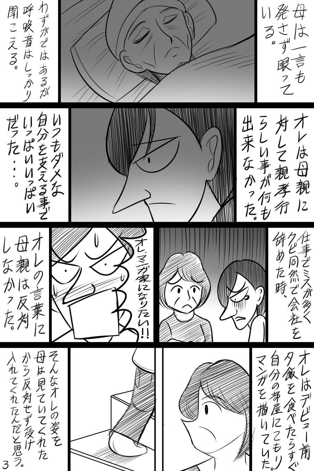 オレのマンガ道 のようなもの 43話 クロミツ Note