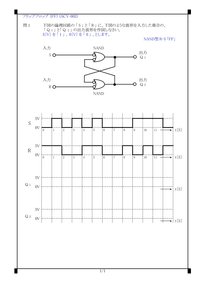 Acy 002 Rsフリップフロップの動作 Rs Ff Nand型rsフリップフロップ Nor型rsフリップフロップ フリップフロップ の入出力波形 順序回路 記憶回路 0アクティブ 1アクティブ Ff 電気の問題集研究所 Dmk Note