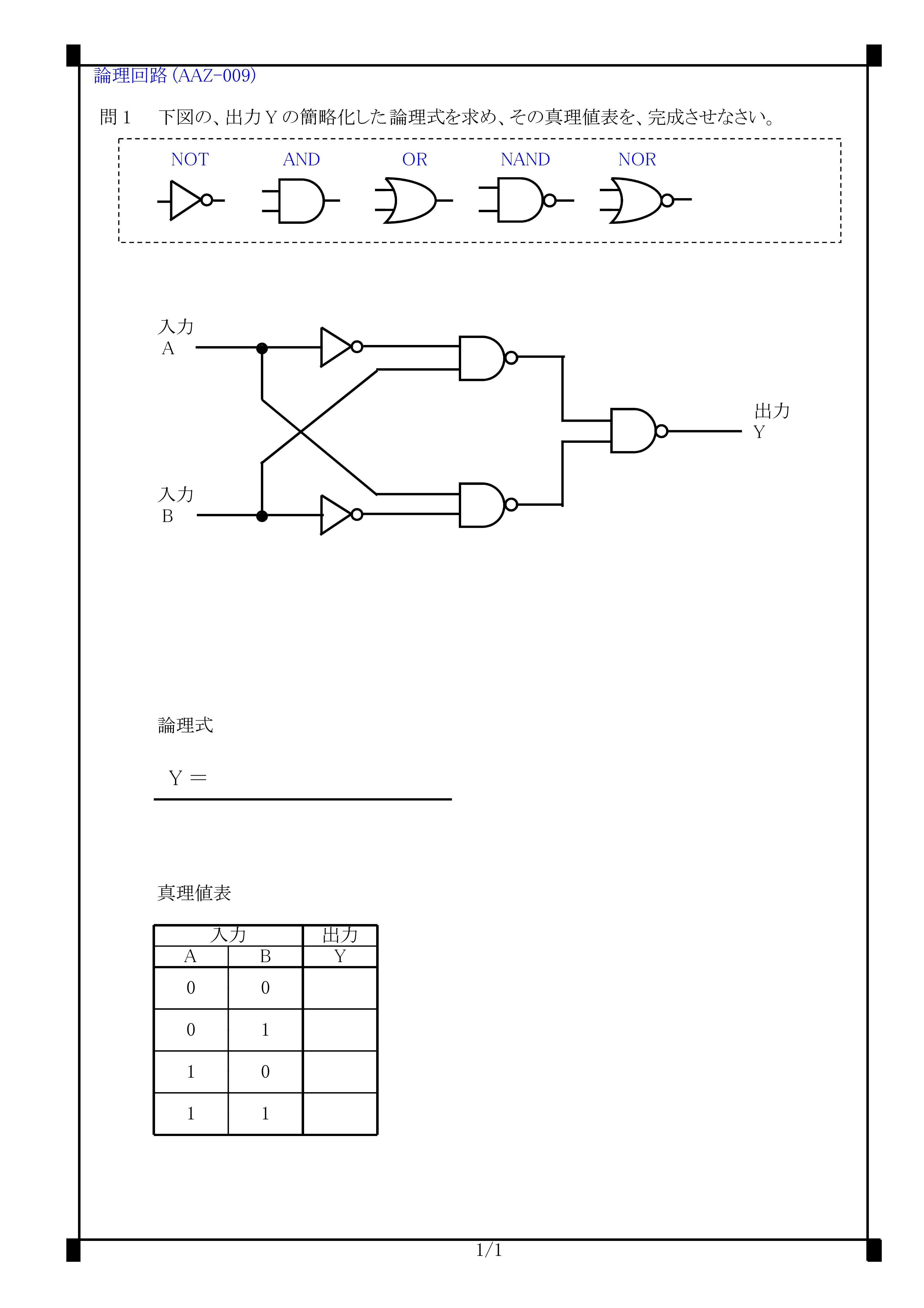 2問2解答 z 009r1 11r1 不一致回路 Ex Or 排他的論理和回路 論理回路 2変数組合せ回路 論理式 真理値表 簡略化 組合せ 回路 組合せロジック に関する 問題と解答です A 電気の問題集研究所 Dmk Note 2問2解答 z 009r1 11r1 不一致回路 Ex Or 排他的論理和回路 論理回路 2変数組合せ回路 論理式 真理値表 簡略化 組合せ 回路 組合せロジック に関する 問題と解答です A 電気の問題集研究所 Dmk Note
