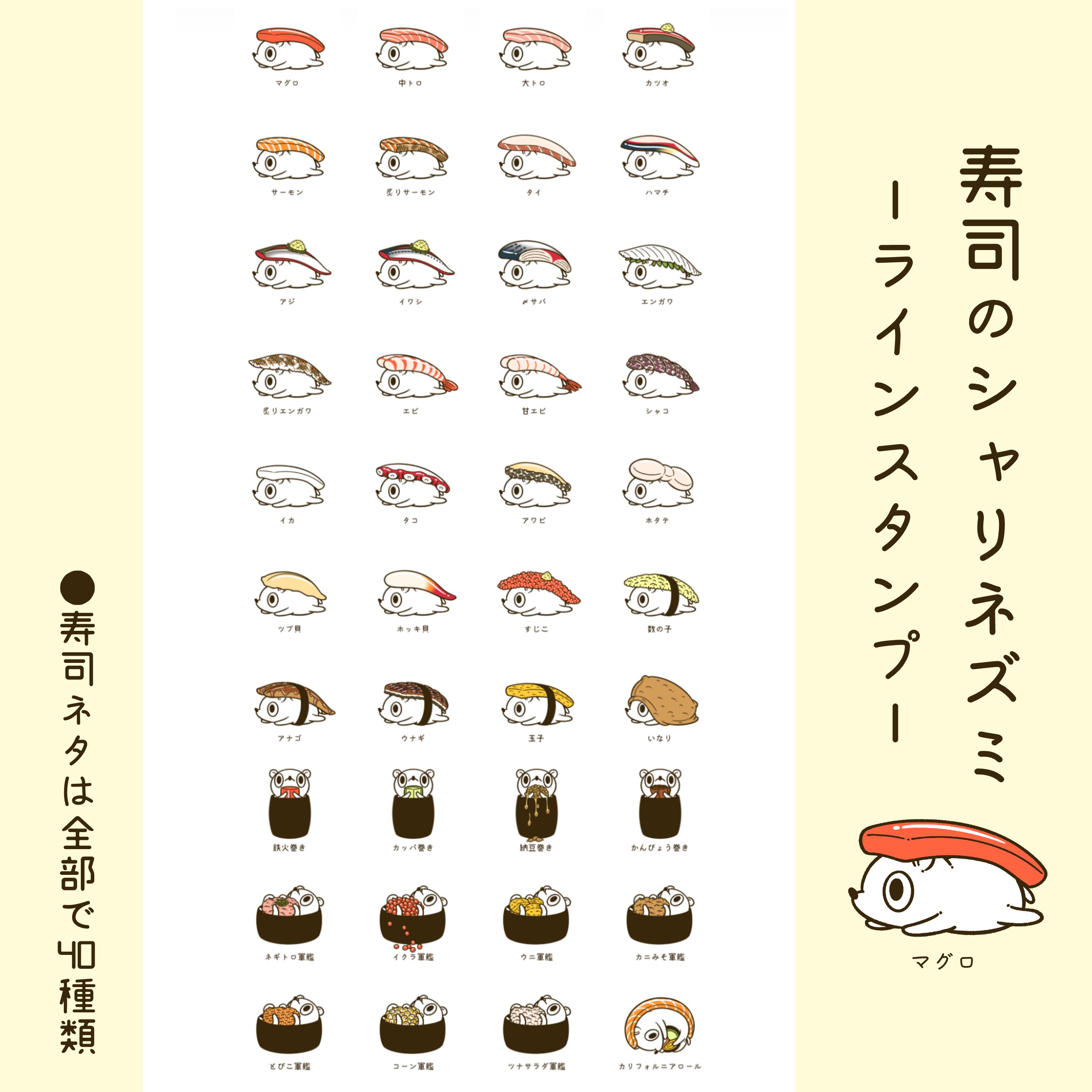 寿司のシャリネズミ の Lineスタンプ発売 コハラモトシ Note