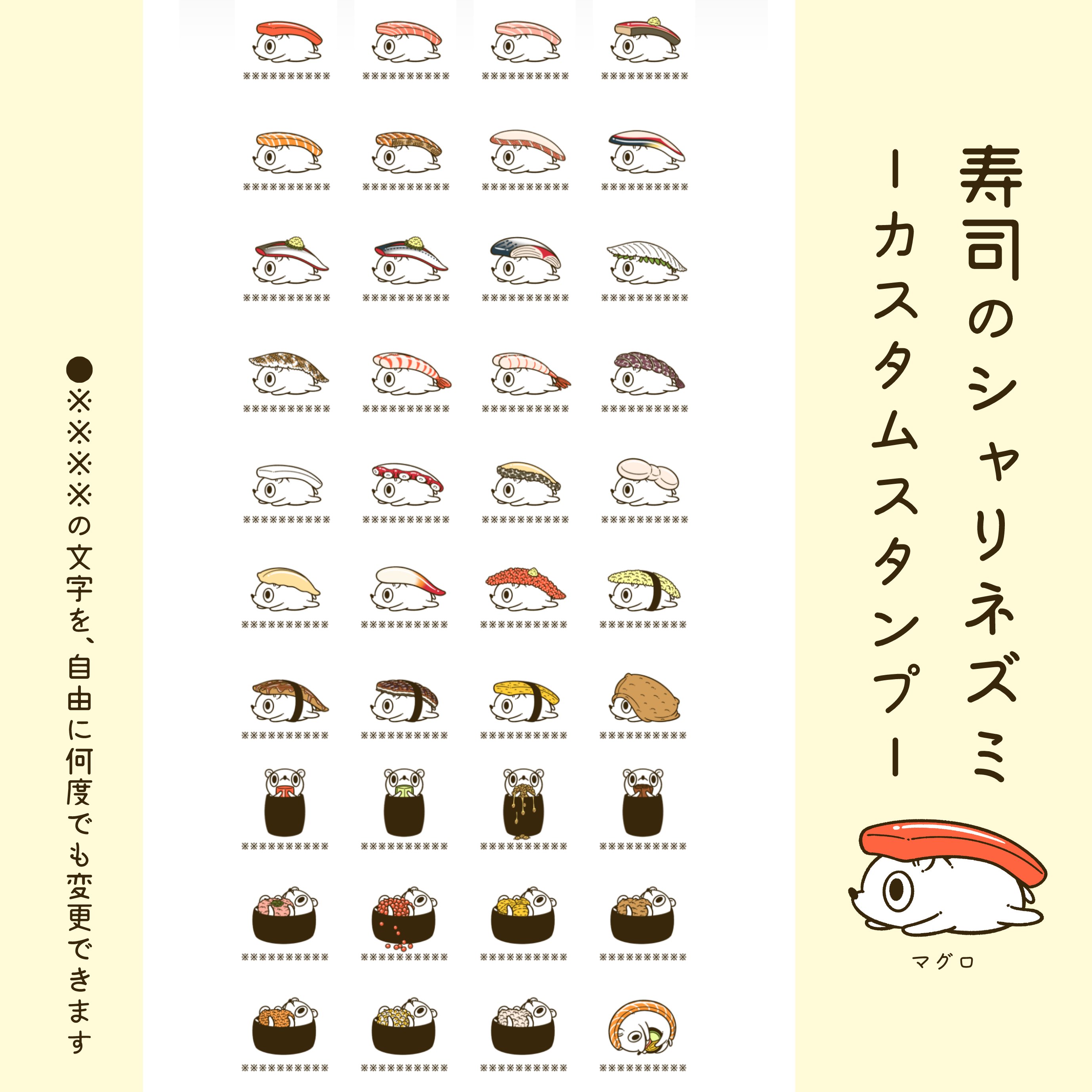 寿司のシャリネズミ の Lineスタンプ発売 コハラモトシ Note