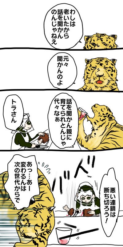 居酒屋zoo 1ページ漫画