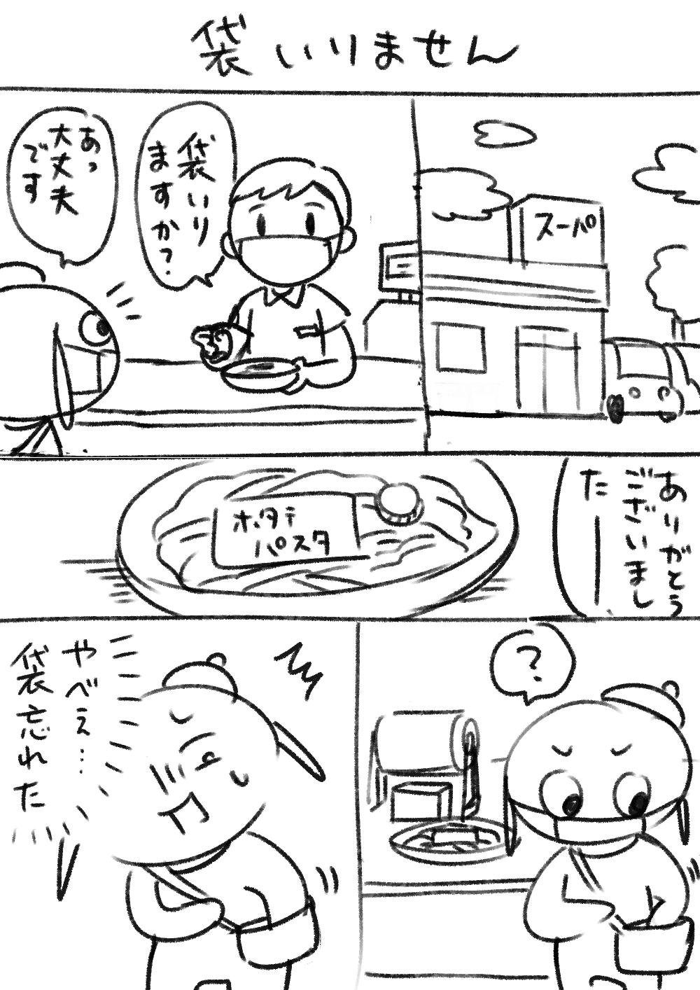 袋いりません ごえたむ Note 袋いりません ごえたむ Note