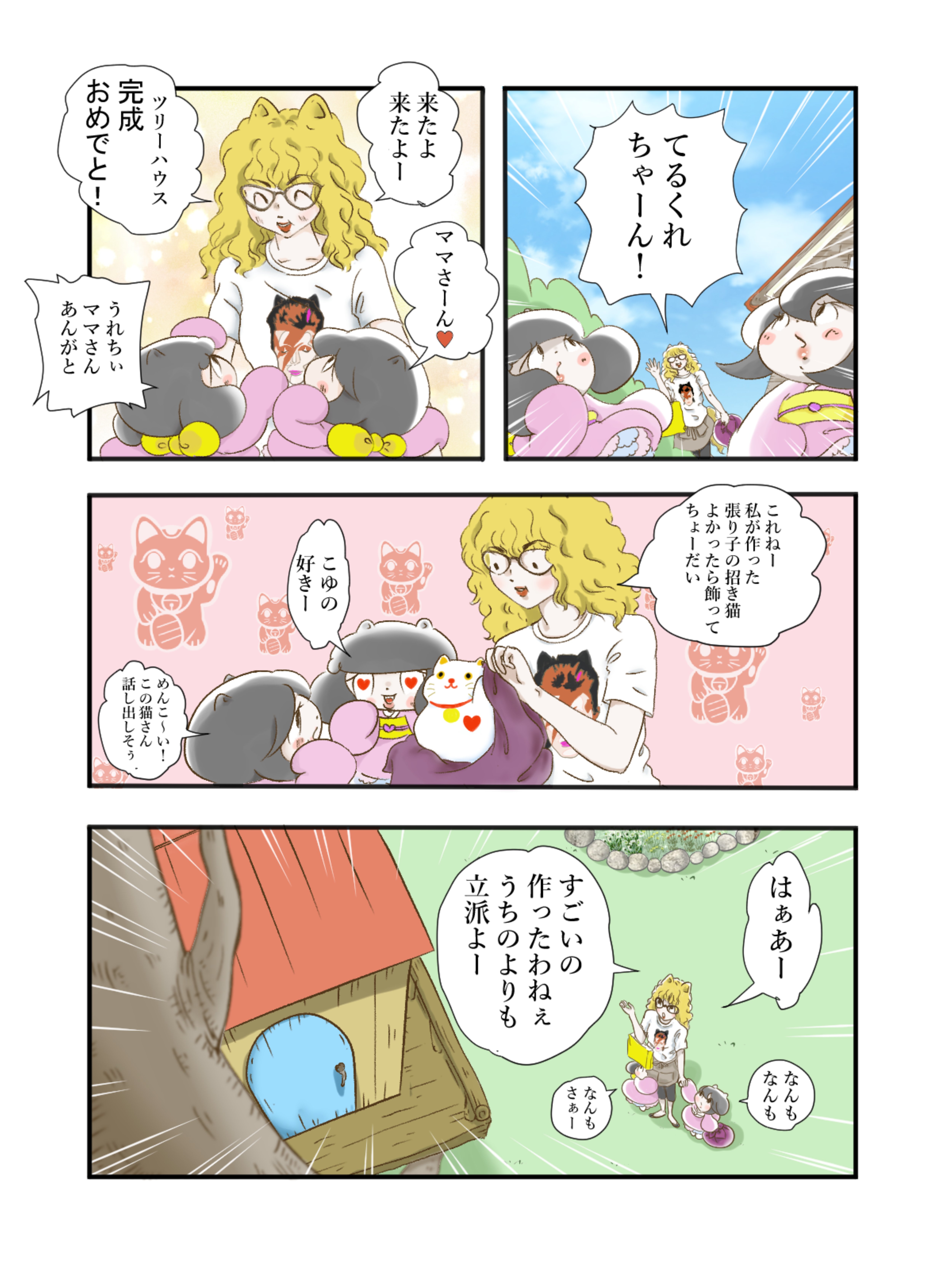てるはくれは 第32話 Our Lttle House 中嶋るかく Note てるはくれは 第32話 Our Lttle House 中嶋るかく Note