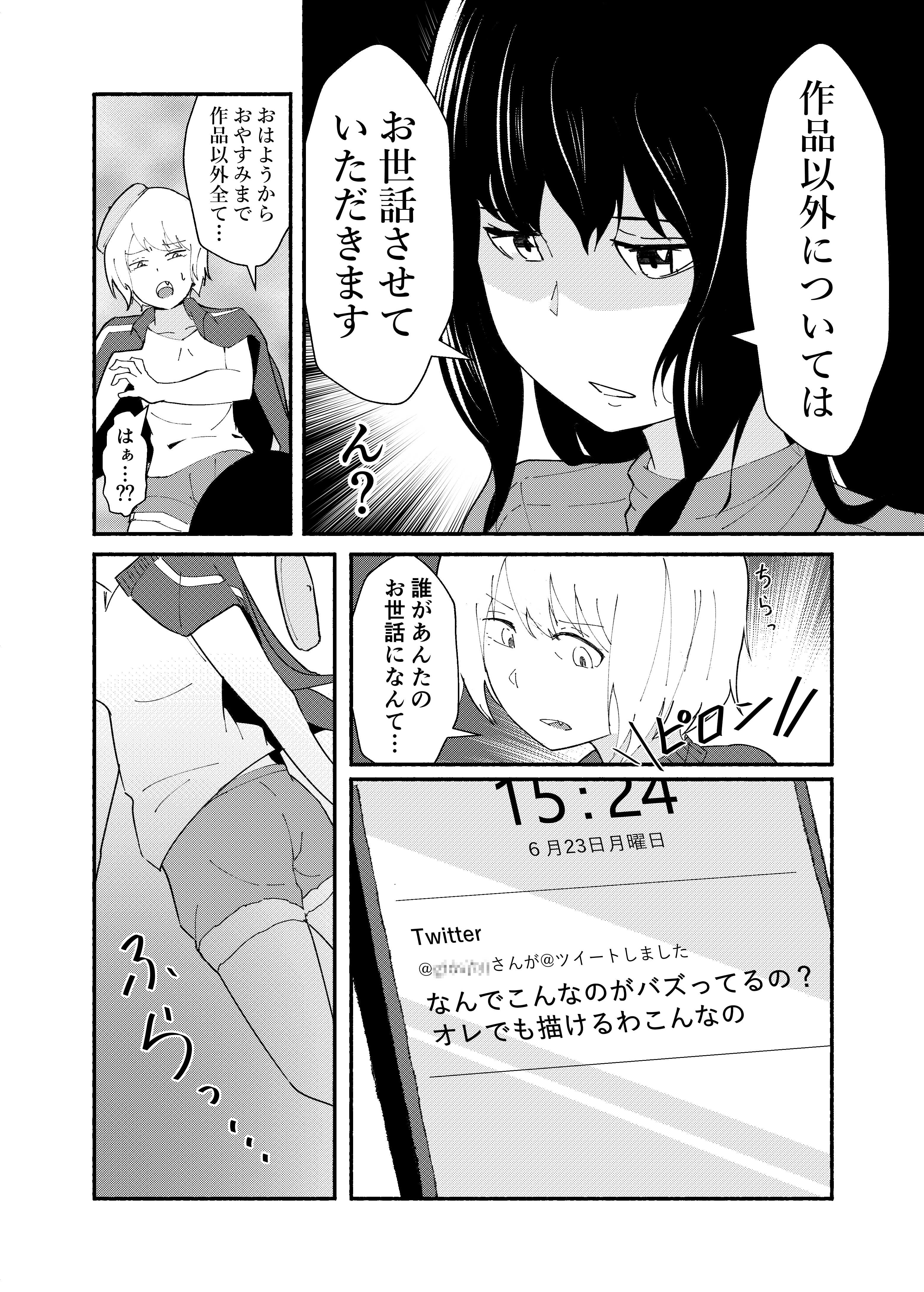 バズり漫画家と闇が深い編集の話 ウンポーコ Twitter毎日更新 Note