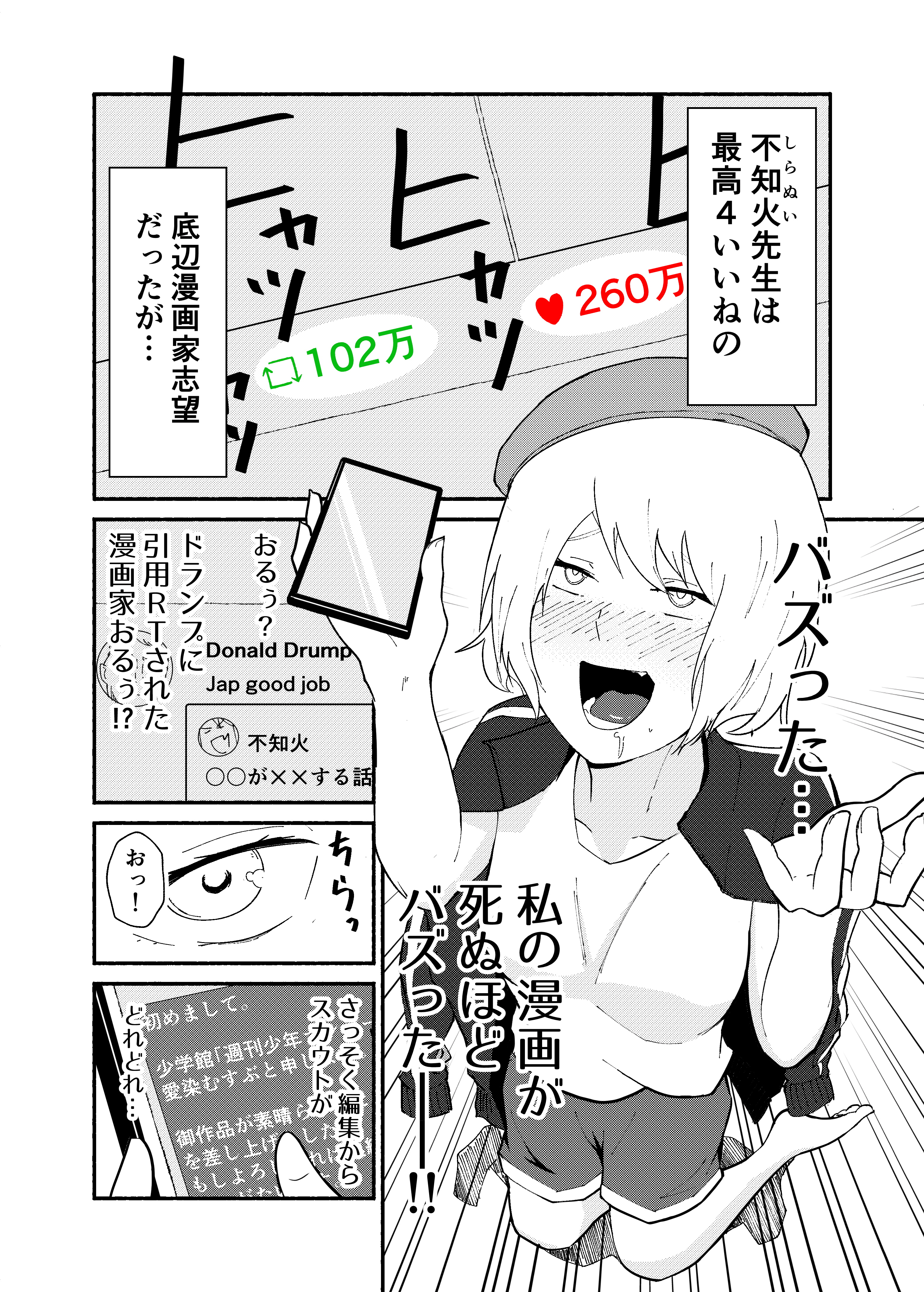 バズり漫画家と闇が深い編集の話 ウンポーコ Twitter毎日更新 Note