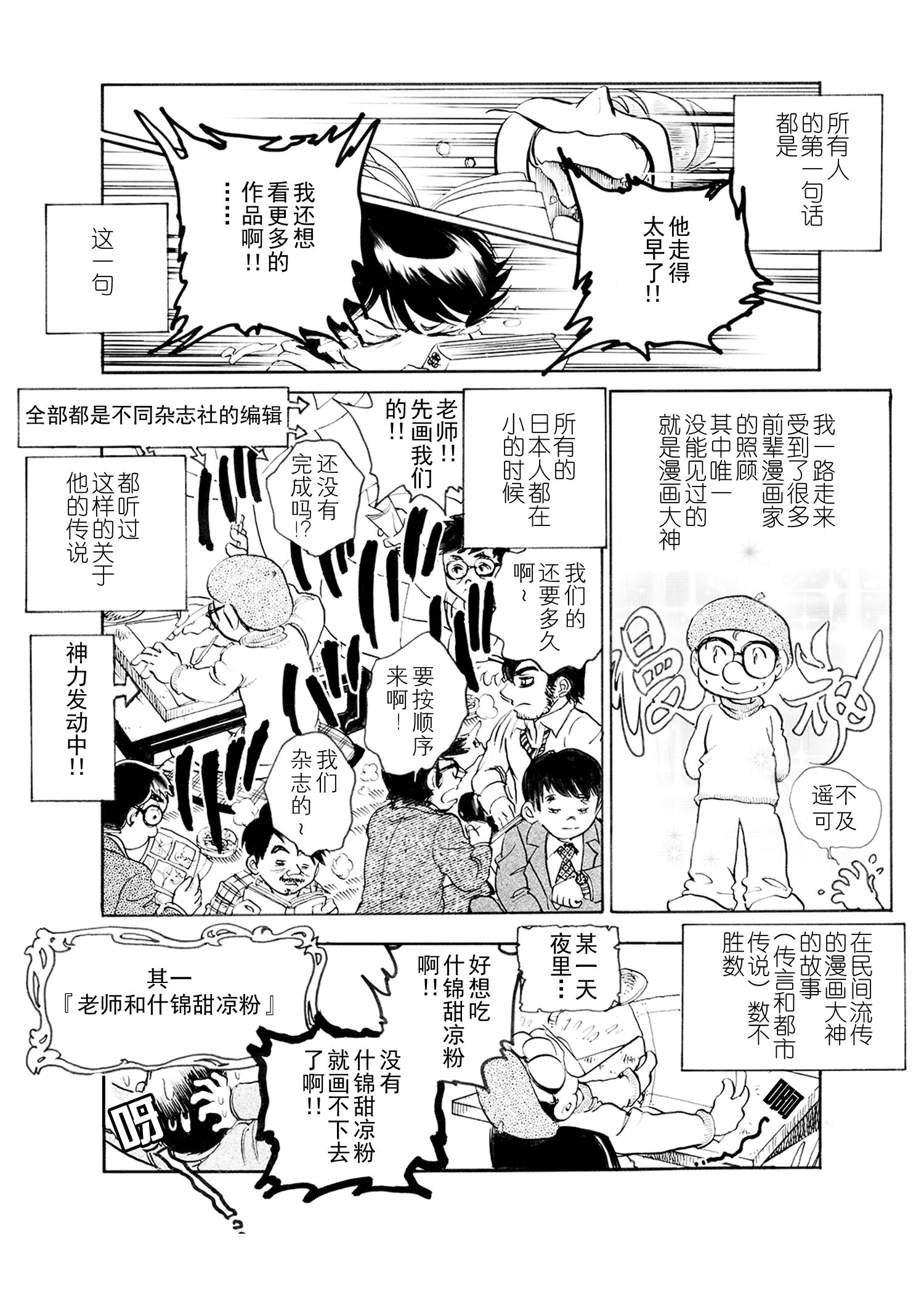 一本木蛮的漫画家日記 第3話 中国語版 一本木蛮 Note