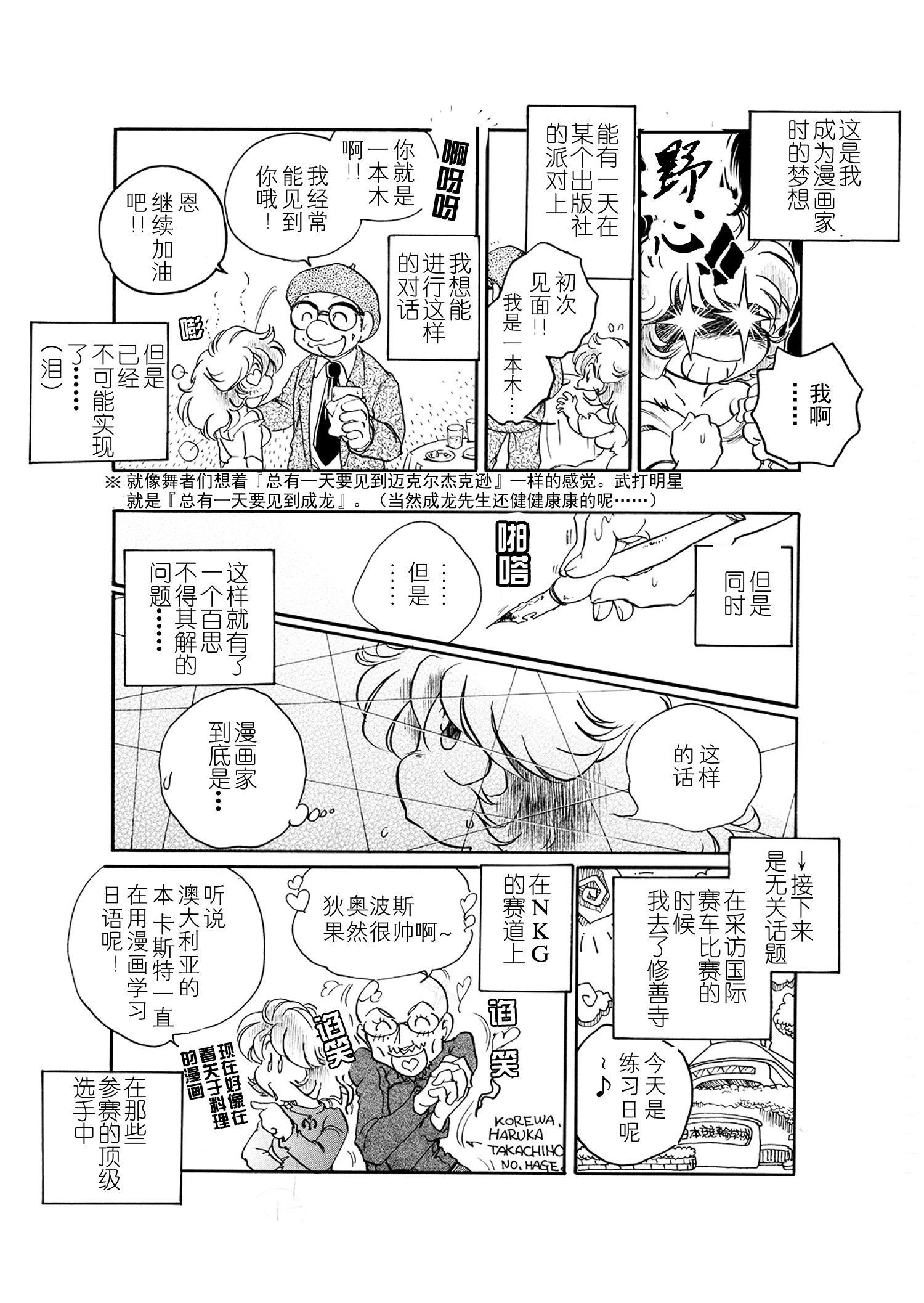 一本木蛮的漫画家日記 第3話（中国語版）｜一本木蛮