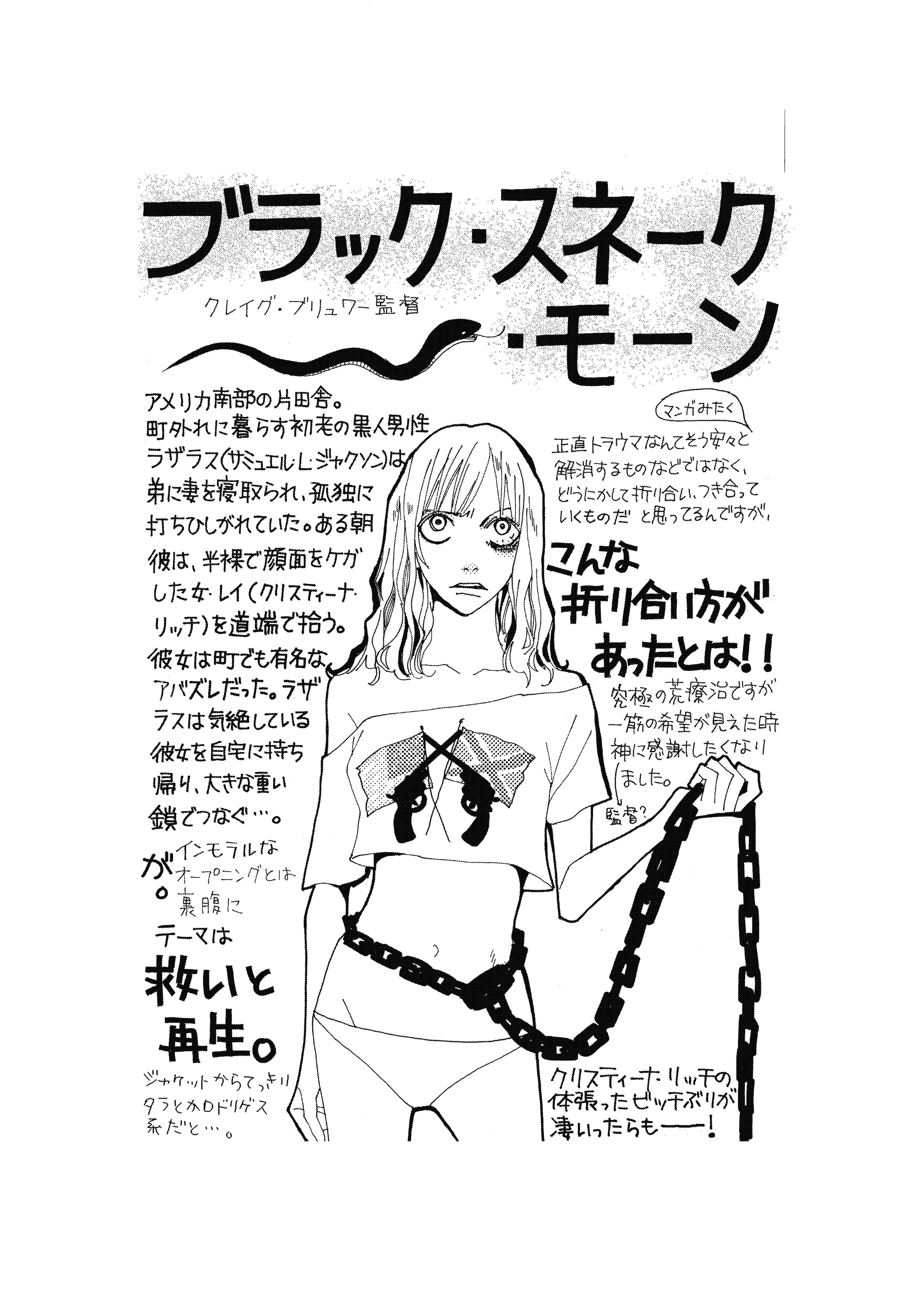 ブラック スネーク モーン について 麻生みこと Note