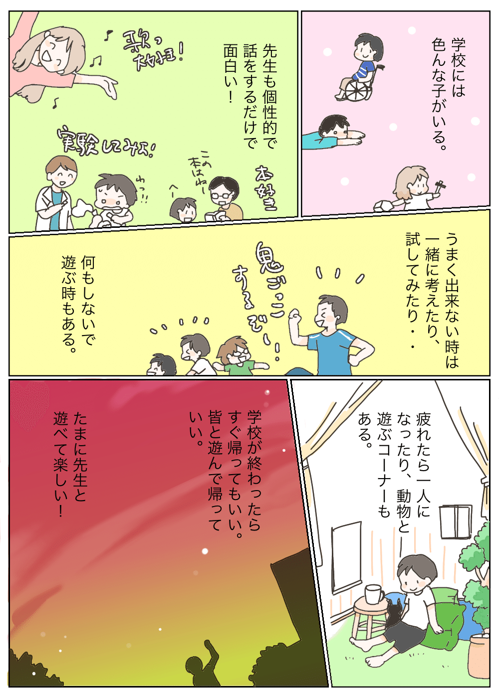 子供と私の理想の学校 Kukuri Note