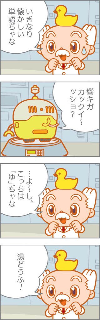 ぷちロボ しりとり 4コマ漫画 ソエジマケイタ キャラ 写真 似顔絵 Note ぷちロボ しりとり 4コマ漫画 ソエジマケイタ キャラ 写真 似顔絵 Note