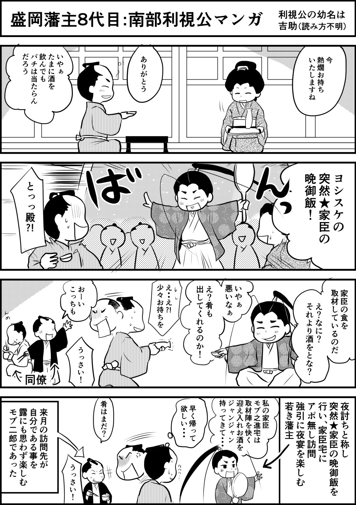 8代目盛岡藩主・南部利視公は最高に面白い殿｜あねがわ